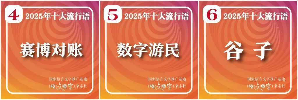 2025年十大流行語發布,“蘇超”高票入選!
