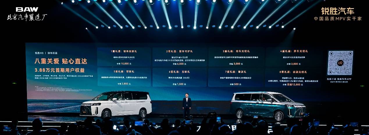 全場景舒享大型MPV銳勝M8正式上市,限時補貼后售價12.98萬起