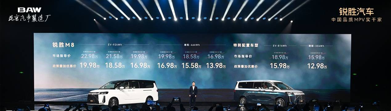 全場景舒享大型MPV銳勝M8正式上市,限時補貼后售價12.98萬起